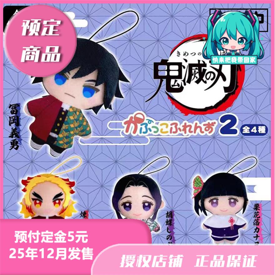 预定鬼灭之刃Q版毛绒