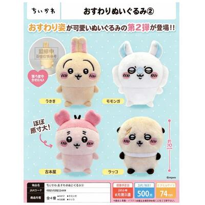 7月预定PARADEchiikaw