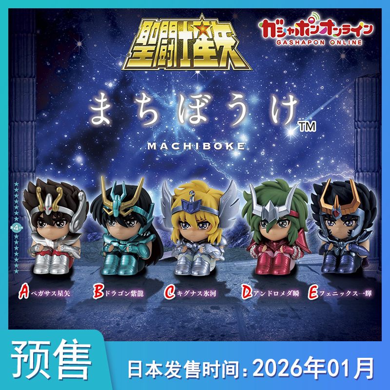 【预售定金】圣斗士星矢