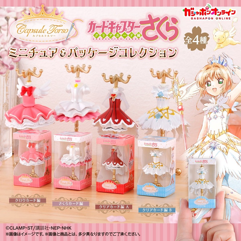 [预售定金]  魔卡少女樱衣架收纳架 微缩盒装摆件 小樱不包邮