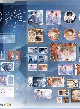 预售  囚于永夜 归曙系列 ALL IN 徽章色纸冰箱贴 顾昀迟到货补邮