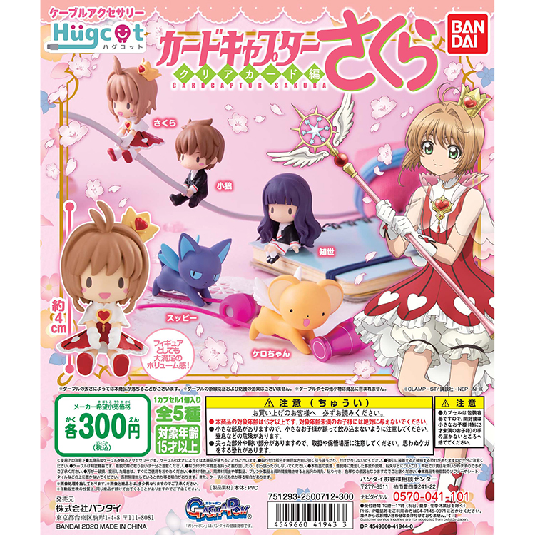 正版百变小樱知世狼