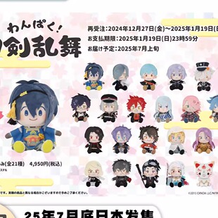 预定定金 A3 刀剑乱舞 三丽鸥 顽皮坐姿毛绒玩偶公仔 第一弹 周边