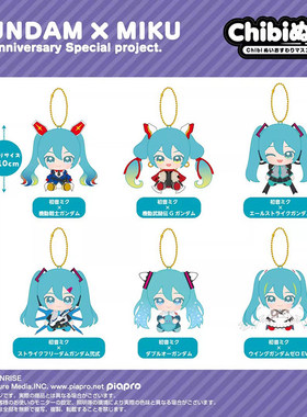 [预售定金]  高达45周年初音未来 Chibi毛绒玩偶需补邮费