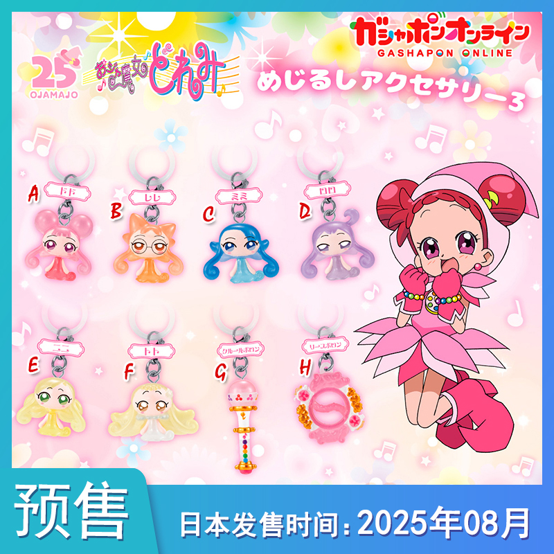 【预售定金】扭蛋小魔女