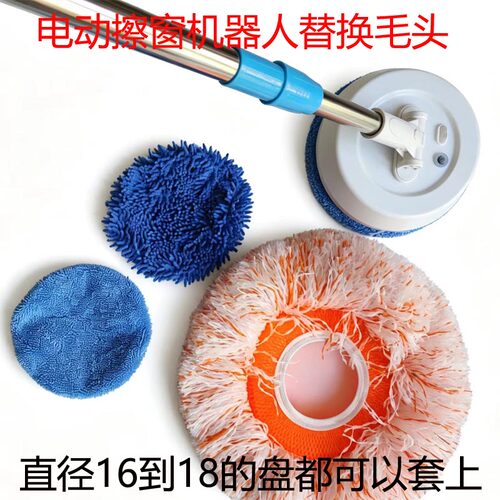 电动擦窗器擦窗机器人替换套头