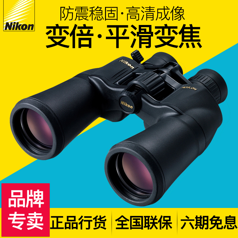 尼康望远镜阅野10-22X50变倍双筒高倍高清一万米专业微光夜视寻蜂