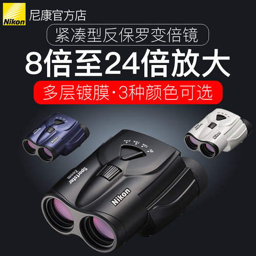 Nikon尼康望远镜高清变倍