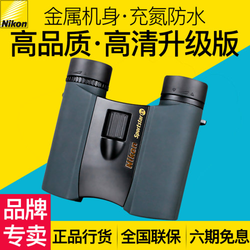 nikon尼康望远镜便携双筒