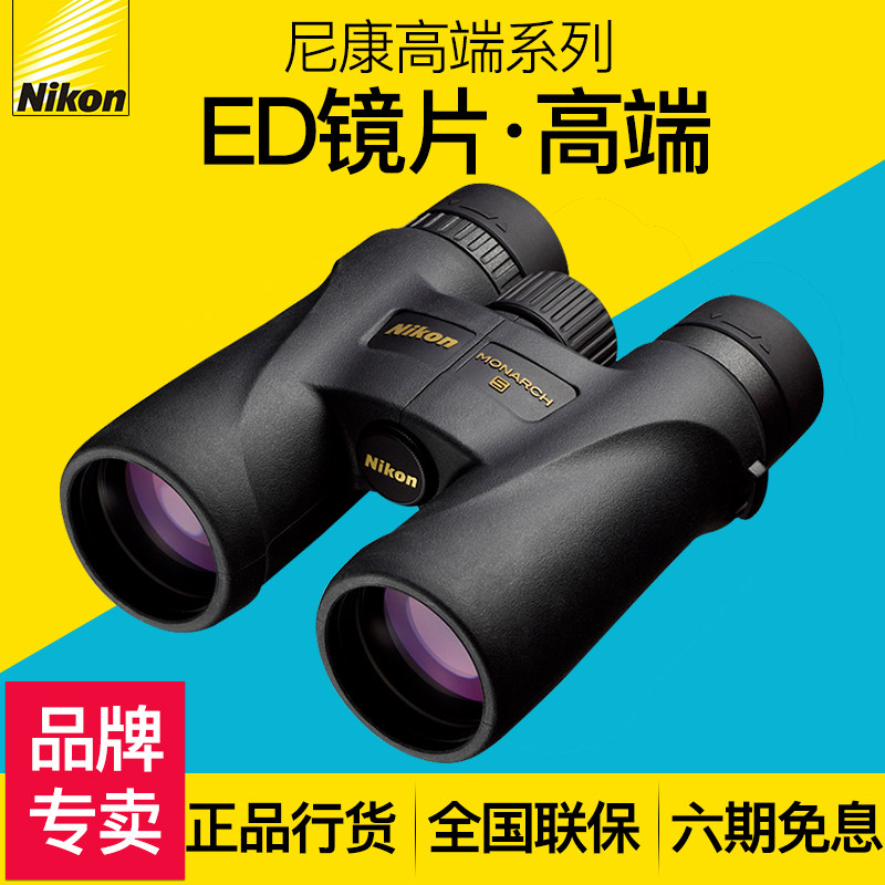 Nikon尼康望远镜帝王MONARCH 5 8x42高倍高清防水望眼镜ED镜片在类目 户外/登山/野营/旅行用品, 望远镜/夜视仪/户外眼镜, 普通望远镜中 - 来自Buy2taobao.com提供专业的淘宝代购服务