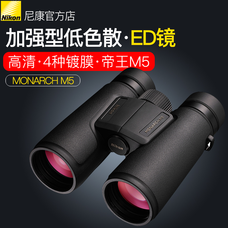 新款Nikon尼康望远镜帝王MONARCH M5 12x42高倍高清防水防雾ED镜-封面