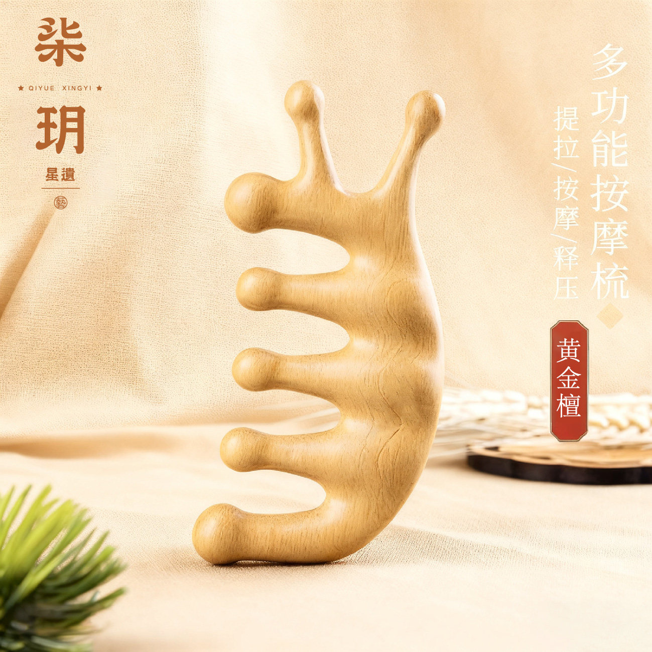 柒玥星遗黄金檀小蜗牛按摩梳五指梳经络梳子头皮按摩刮板五齿梳