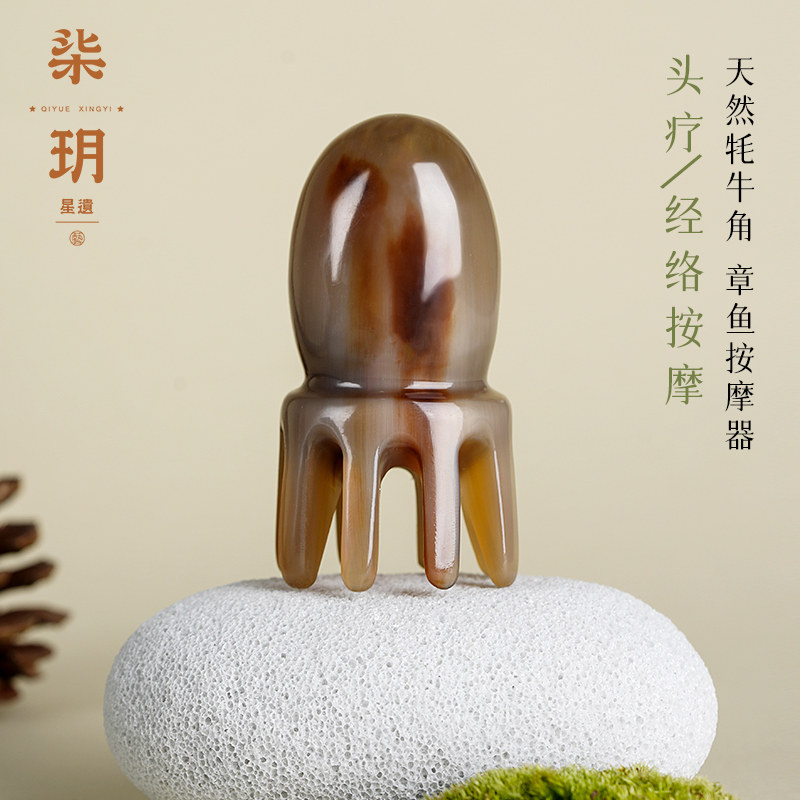 柒玥星遗牦牛角章鱼按摩器头部清洁头部按摩梳子洗头全身按摩便携