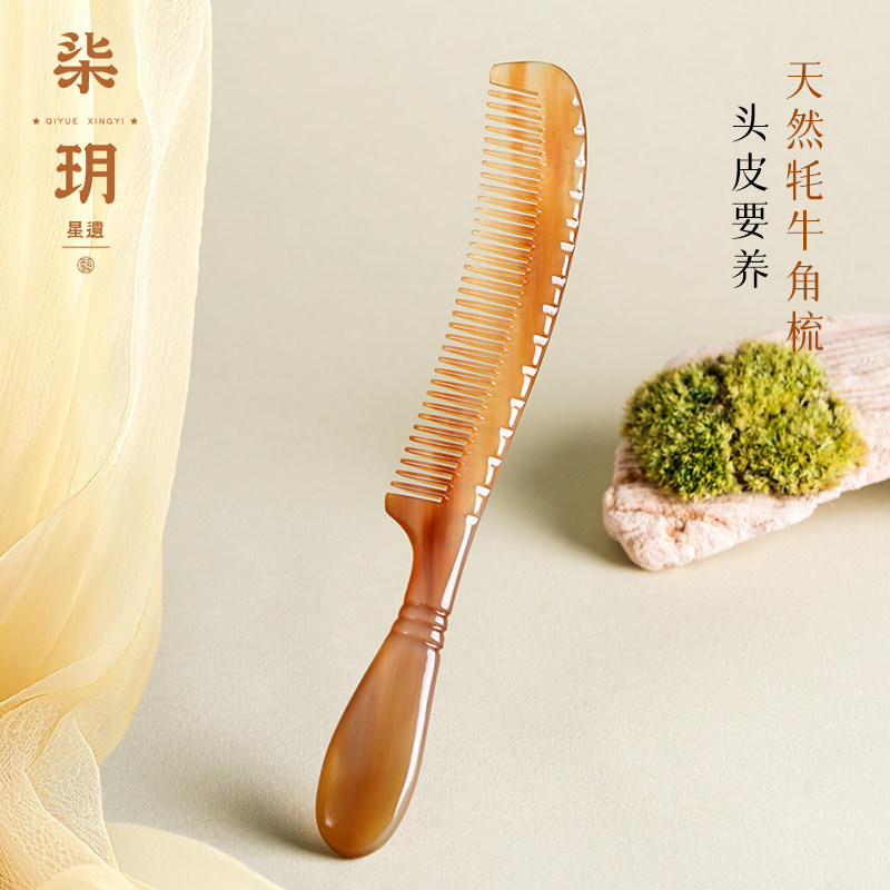 柒玥星遗天然牦牛角梳女士家用长柄无静电便携护发养发儿童梳子