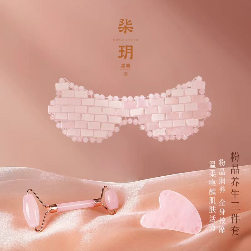 柒玥星遗粉水晶眼罩+3d刮痧板+双头滚轮面部按摩三件套家用便携