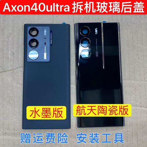 适用中兴Axon40Ultra拆机后盖 A2023P玻璃后盖 航天版 电池后盖
