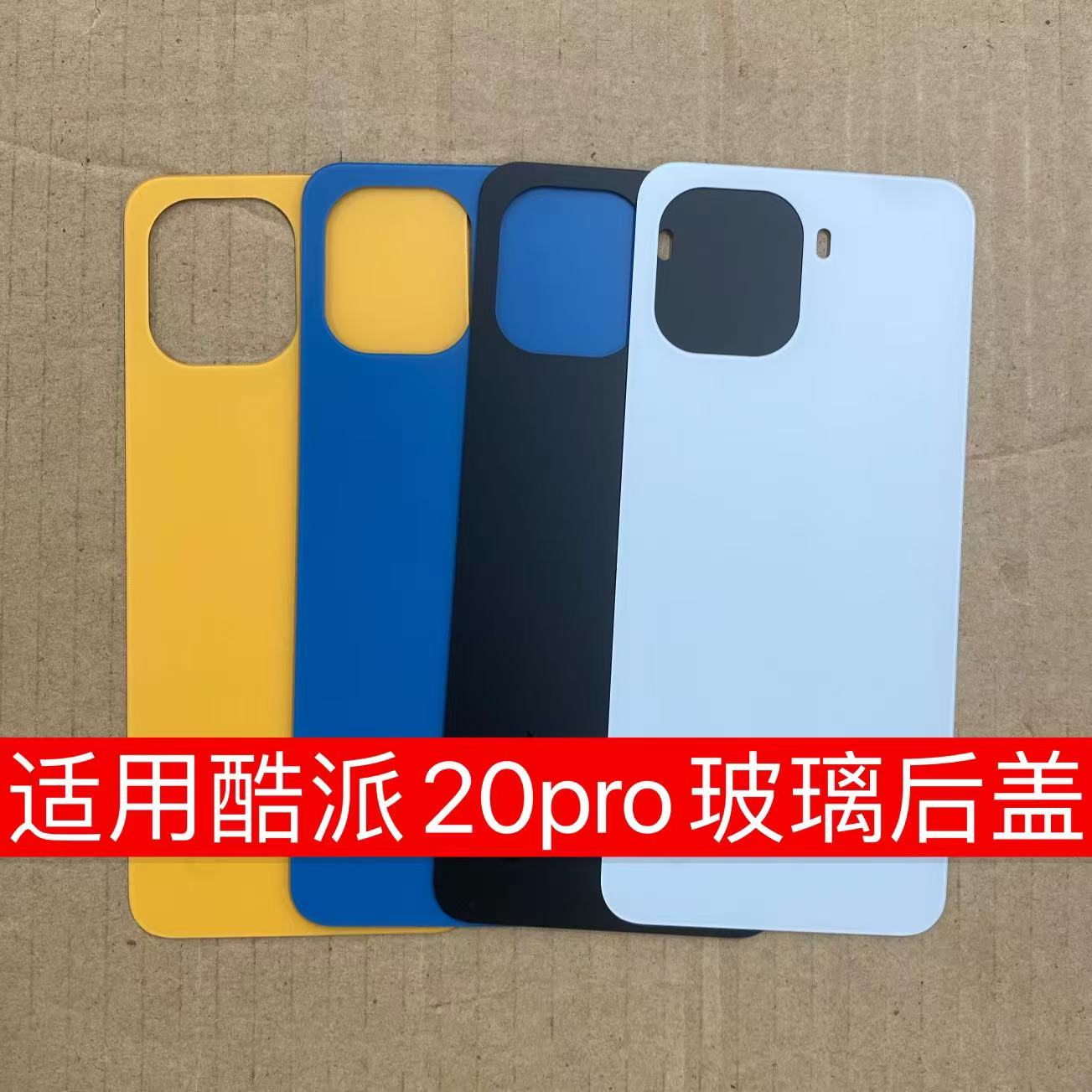 适用于酷派COOL20Pro 手机零部件