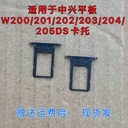 适用于中兴平板W202DS卡托w200/201/203/204/205ds卡槽 sim卡托