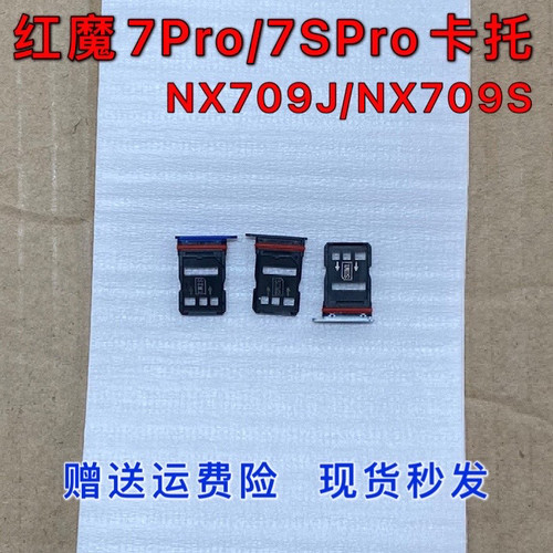 适用于红魔7pro原装卡托 7Spro手机卡槽 NX709J S卡座 sim卡托