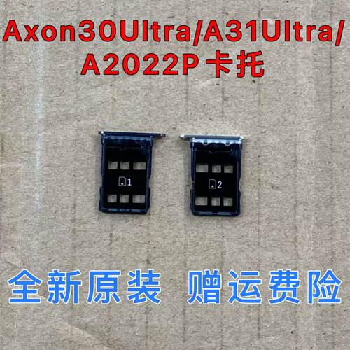 适用于中兴天机Axon30Ultra卡槽 A2022P卡托axon31ultra SIM卡座