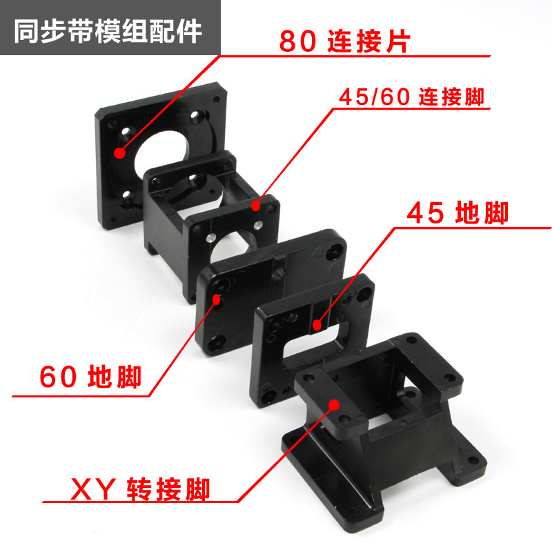 45|60 동기식 벨트 가이드 레일 슬라이드 베이스 XY 어댑터 앵글 링크 케이지 교차 연결 86 단계 80 서보 피스