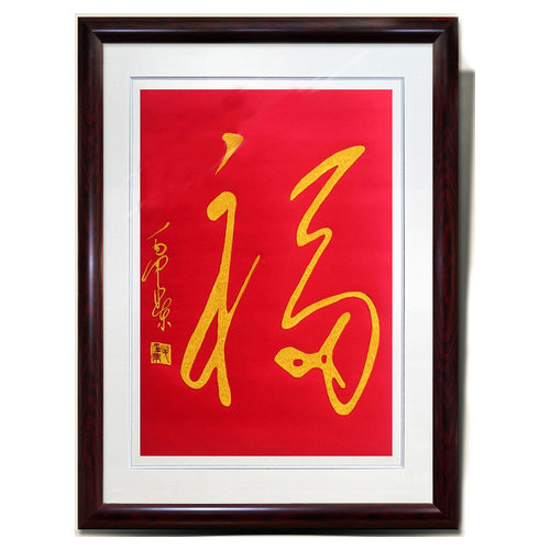 紫金湘绣福字新中式刺绣画