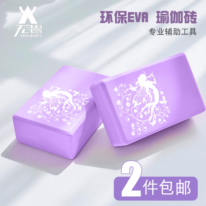 无畏瑜伽砖正品高密度初学者泡沫砖块儿童跳舞蹈专用练功瑜珈砖头|ruв категории движение/йога/фитнес/фанаты товаров, йога, 瑜伽砖 - от Buy2taobao.com для оказания профессиональной услуги покупки агента Taobao