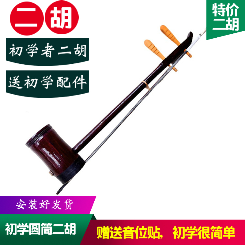 特价民族拉弦乐器  成人儿童初学 仿红木圆筒二胡送配件配马尾弓