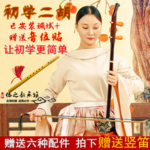 配马尾弓民族乐器送配件弦特卖 仿红木初学六角二胡乐器 二胡 包邮