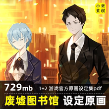 废墟图书馆1+2 游戏设定集原画集画册 月亮计划 Library Of Ruina