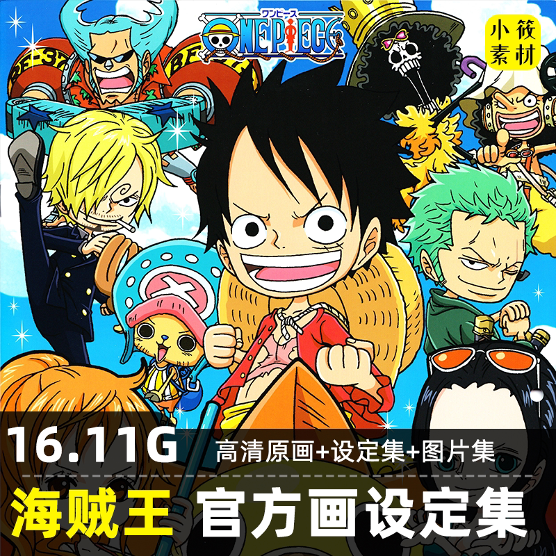 one piece海贼王Col设计素材/源文件