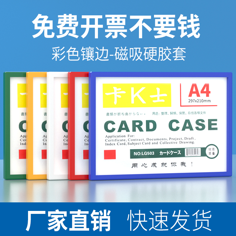 a4磁性卡套a5透明文件袋证件卡