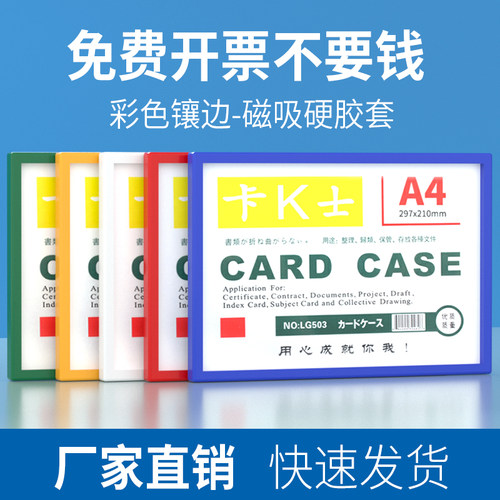 a4磁性卡套a5透明文件袋证件卡
