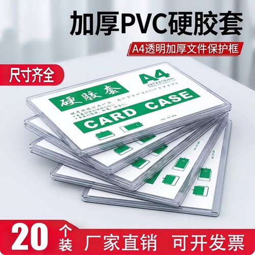 硬胶套a4营业执照a3广告海报pvc