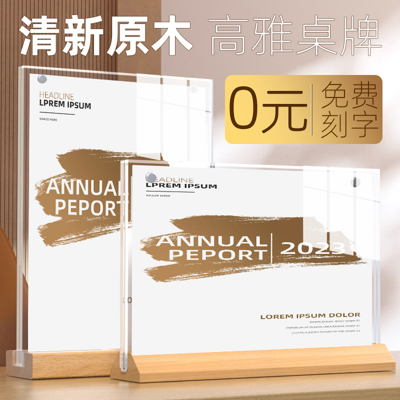 实木桌牌强磁台签亚克力