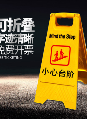 小心台阶提示牌请勿泊车告示牌停车牌警示牌指示牌A字牌温馨提示