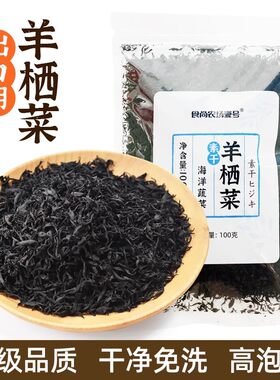 羊栖菜海产干货洞头鹿角菜长寿菜