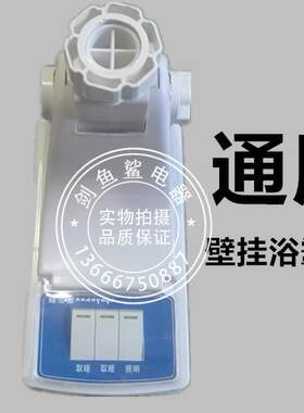 灯泡挂壁取暖浴霸 四灯灯暖壁挂式浴霸 3档开关固定底座基座 配件
