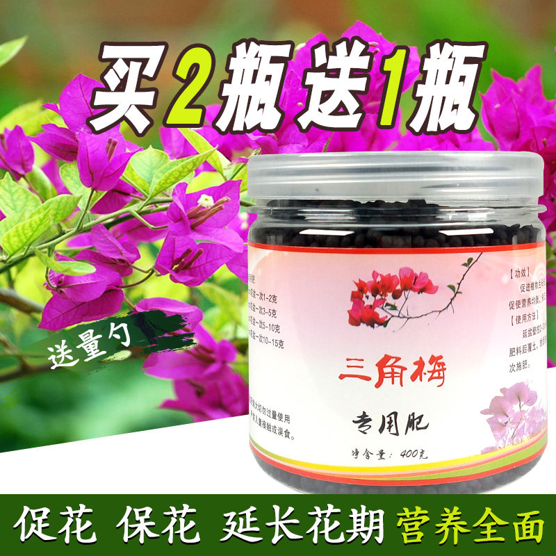 三角梅专用肥料营养液有机复合肥花肥催花促花盆栽家用开花专用肥 小编推荐 Wepost 全民代运 马来西亚中国淘宝代运与集运专家