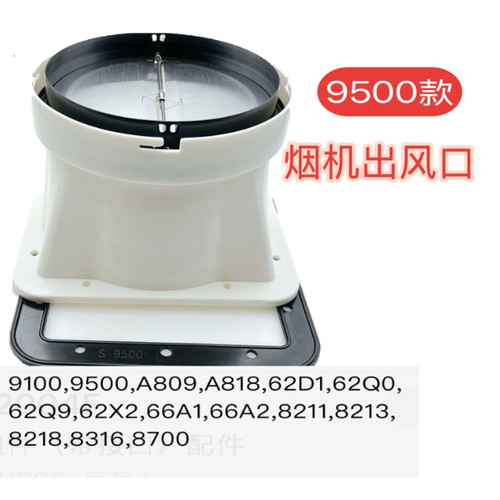适合老板油烟机管座8218原装8316