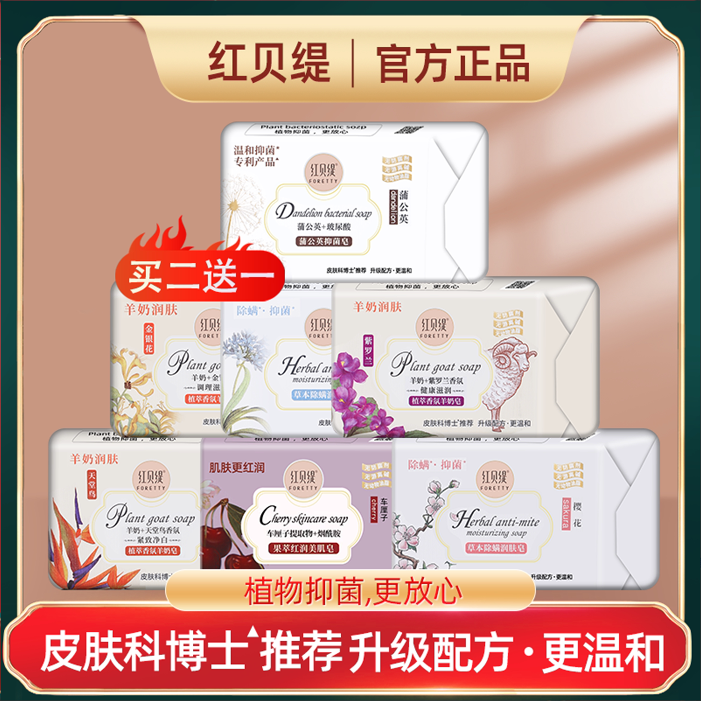 红贝缇香皂草本抑菌除螨皂香氛沐浴洗澡留香保湿润肤羊奶皂洗脸 - 成格格美妆洗护出品