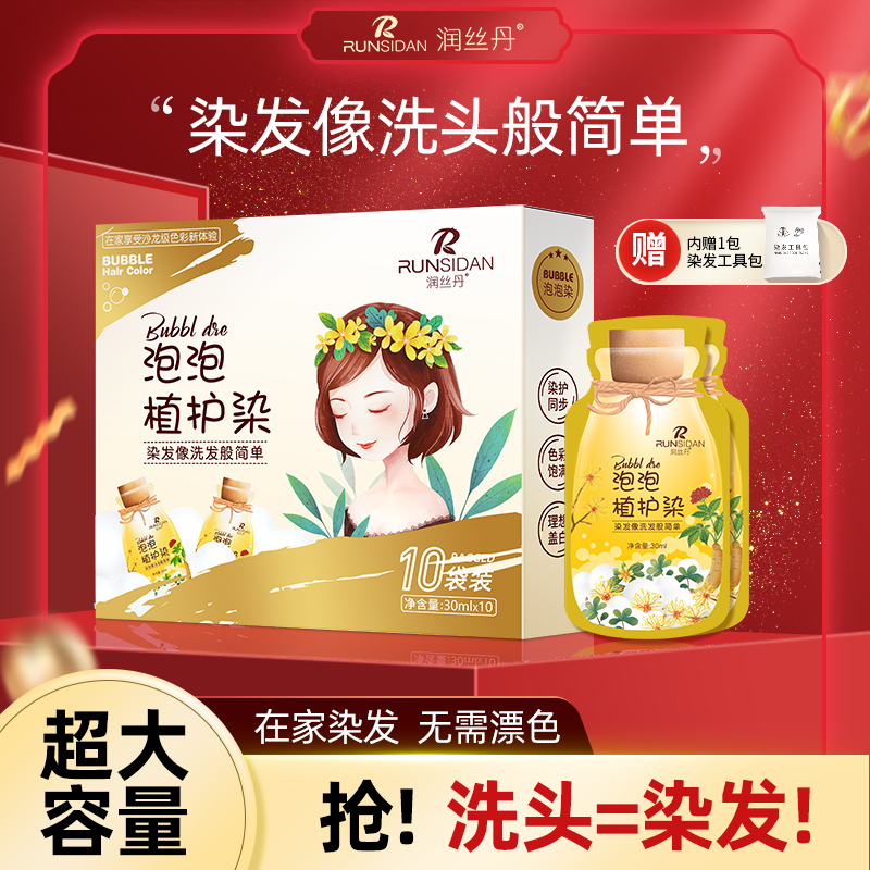 润丝丹植物泡泡染发剂黑茶色正品
