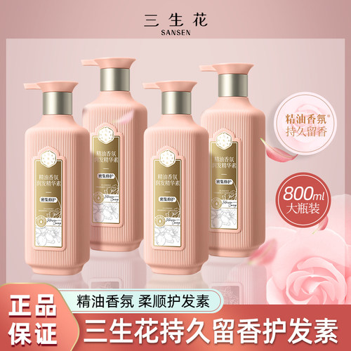 三生花精油香氛护发素修护顺滑