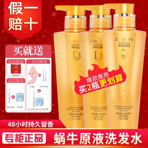 迪菲娜去屑蓬松滋润柔顺洗发水