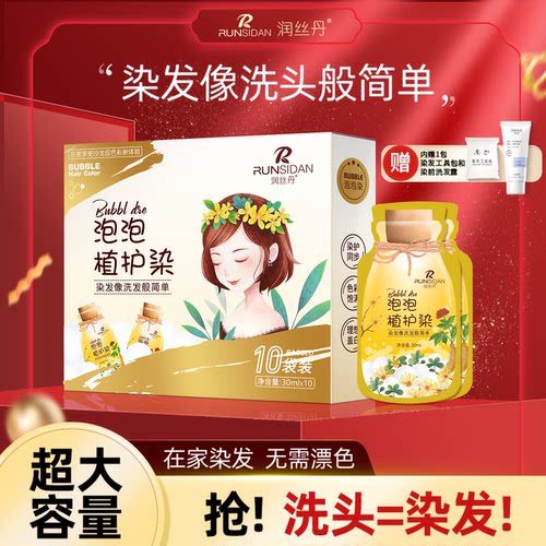润丝丹植物泡泡染发剂黑茶色正品