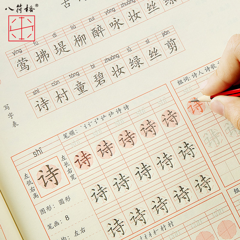 八符格练字神器字帖小学生二年级高上册正楷书硬笔书法本笔画笔顺_虎窝淘