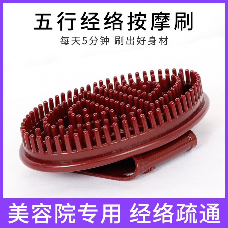 美容院身体按摩经络刷腿正品美容院五行筋络刷全身通用摩羯刷