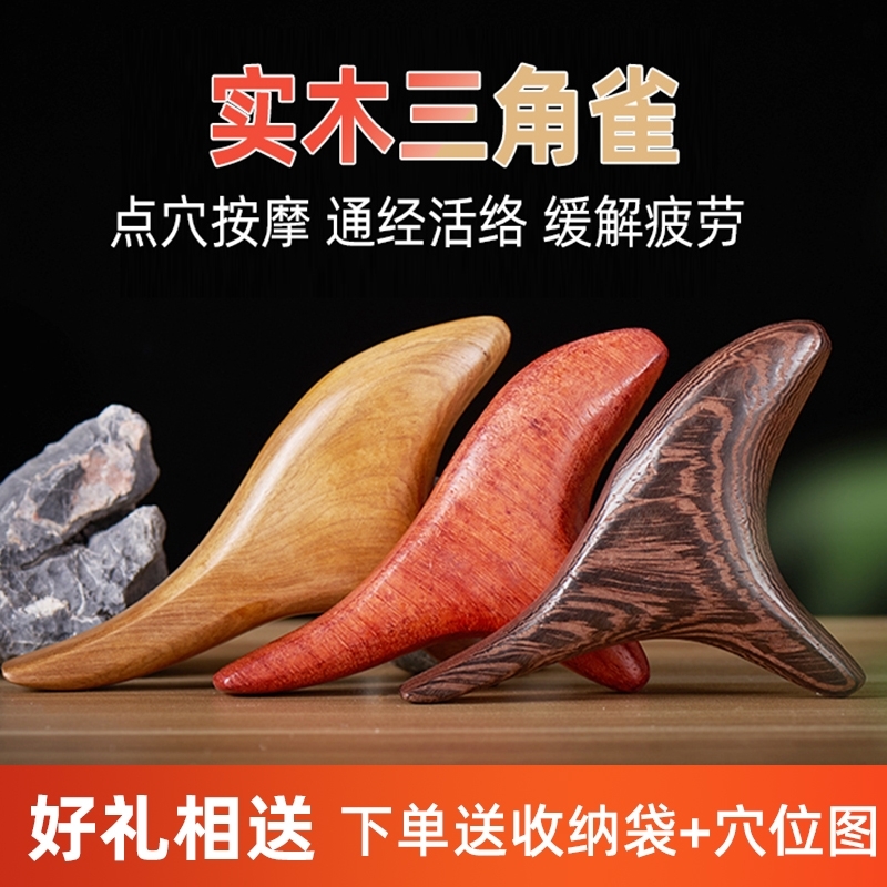 免费刻字三角雀脚底按摩器按摩棒穴位点穴按实木足底足疗经络工具