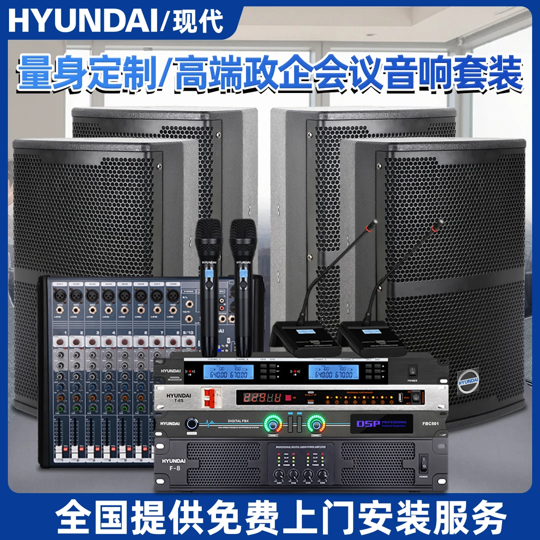HYUNDAI现代专业大中小型会议室音响套装壁挂式音箱蓝牙无线话筒