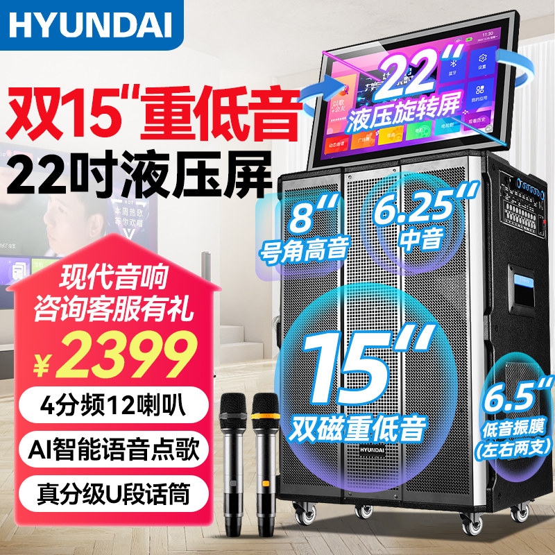 现代HYUNDAI15英寸家庭ktv音箱套装新款家用户外舞台点歌机一体机